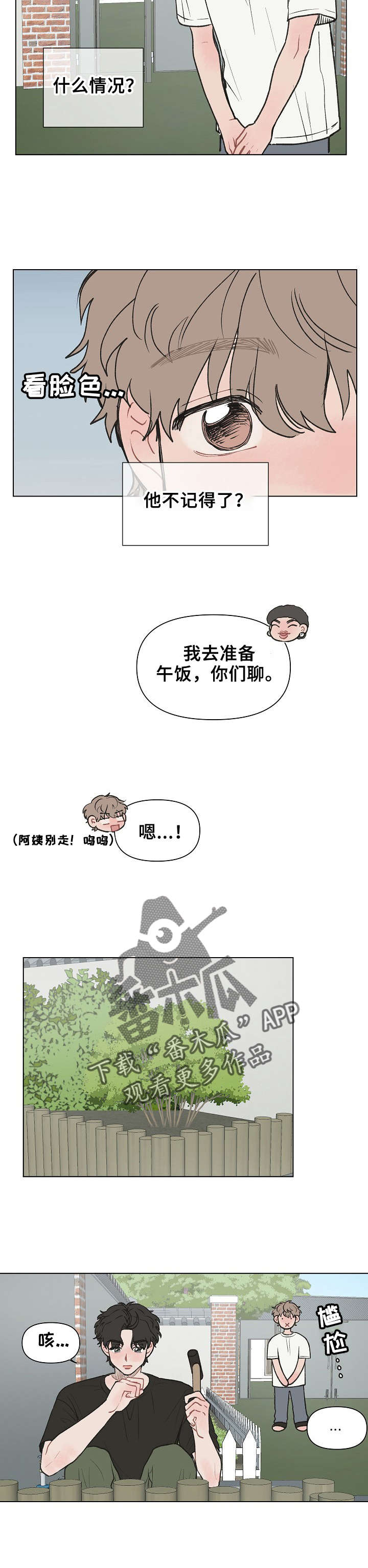 请解决我的爱壁纸漫画,第7章：到底做了什么3图