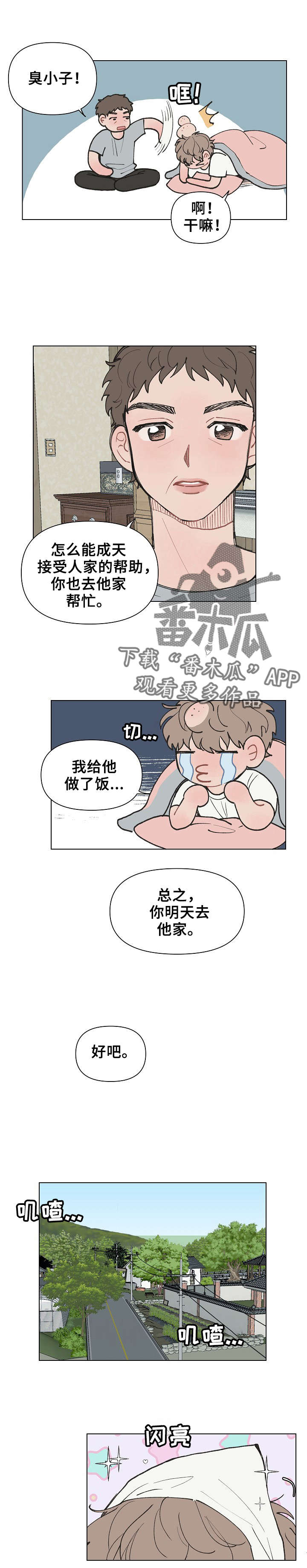 请解决晚托问题漫画,第9章：去帮忙3图