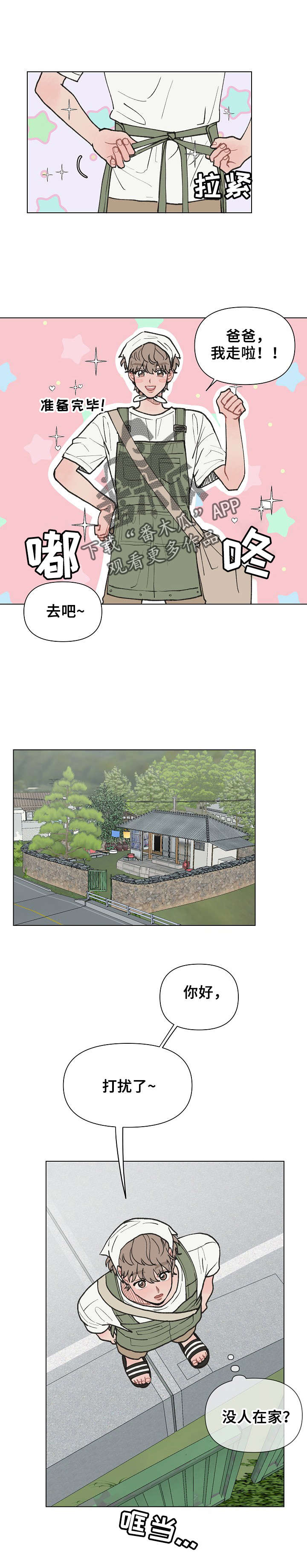 请解决晚托问题漫画,第9章：去帮忙4图