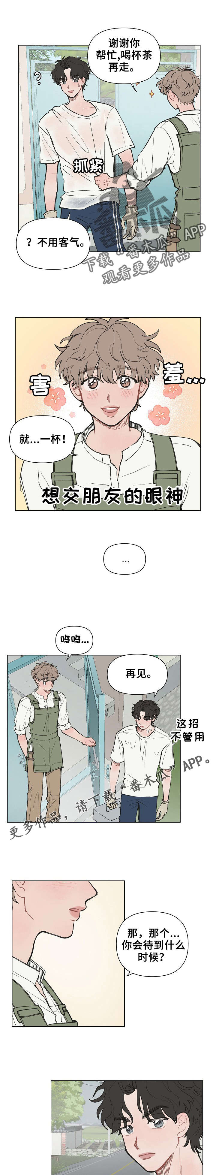 请给我解决漫画,第4章：生气4图