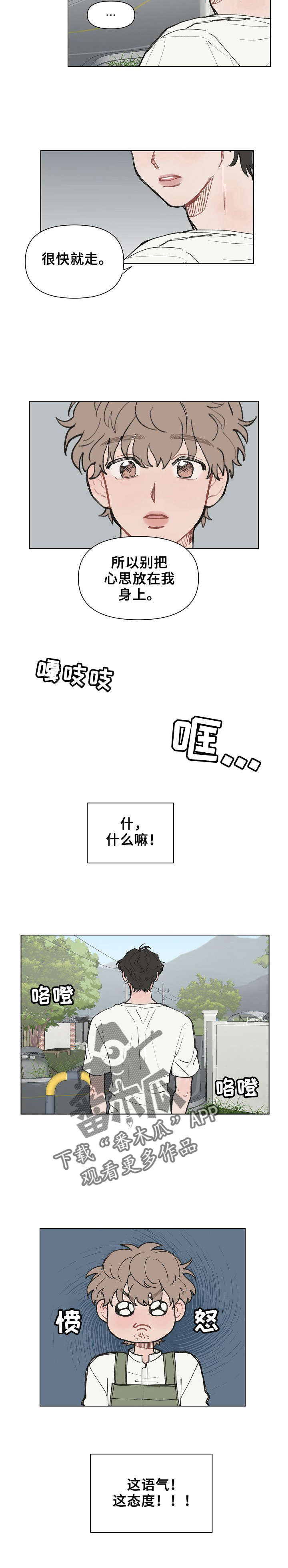 请给我解决漫画,第4章：生气5图