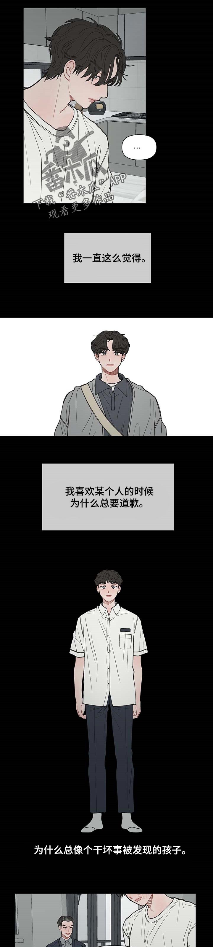 请解决我的爱韩漫免费看漫画,第36章：谅解2图