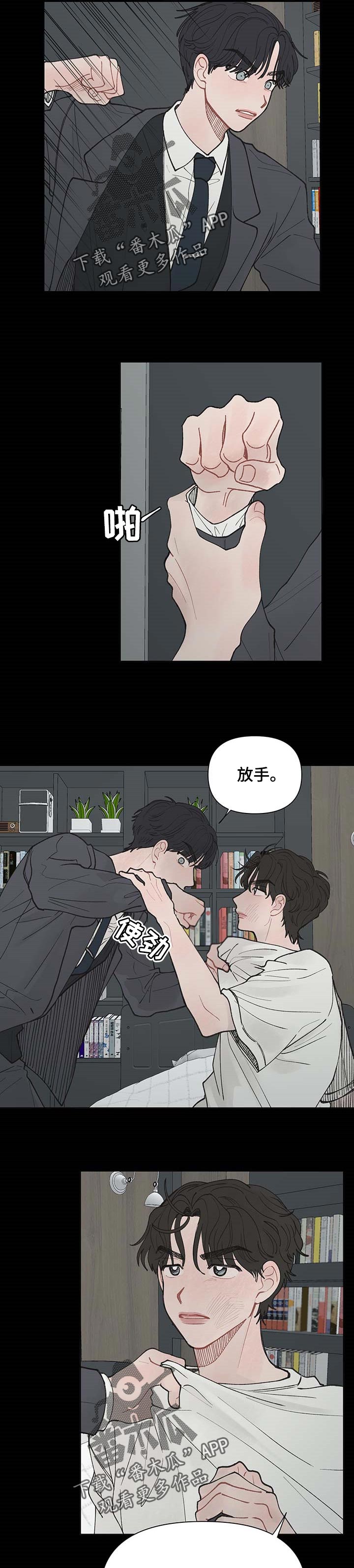 请解决我的爱韩漫免费看漫画,第36章：谅解5图