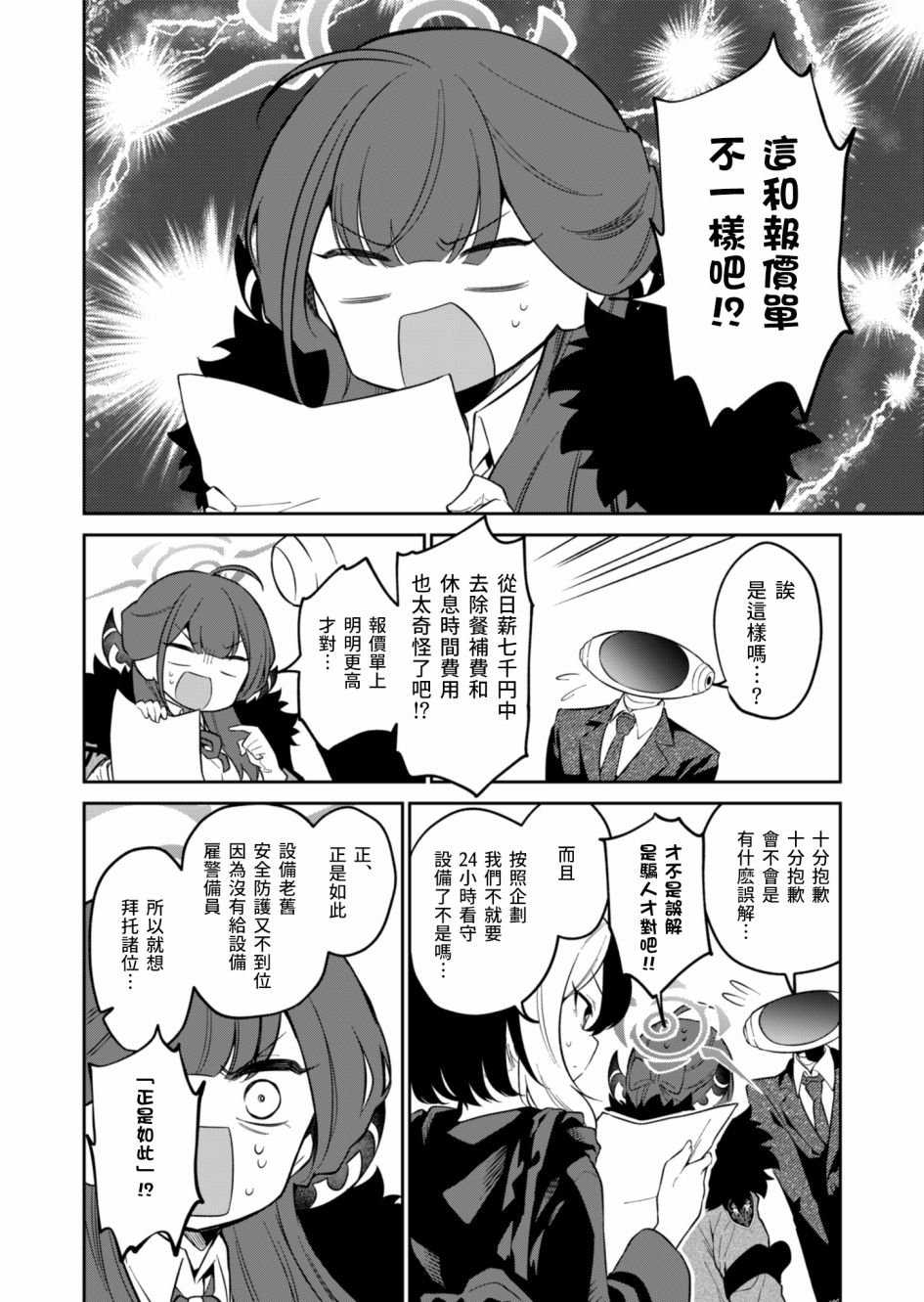 便利屋68解说漫画,第6话4图