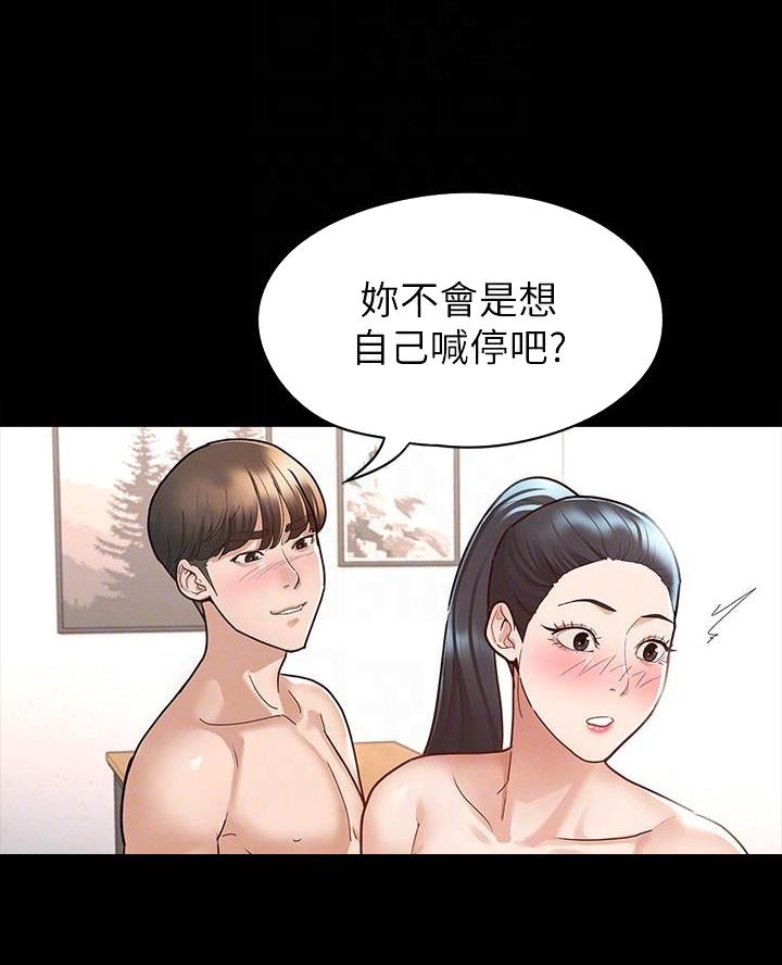 征服女生版翻唱漫画,第18话2图