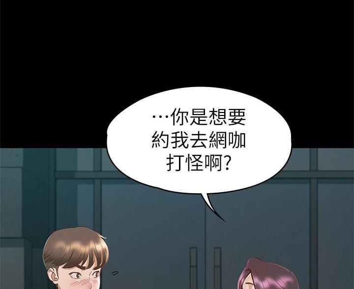 征服女神漫画,第55话4图
