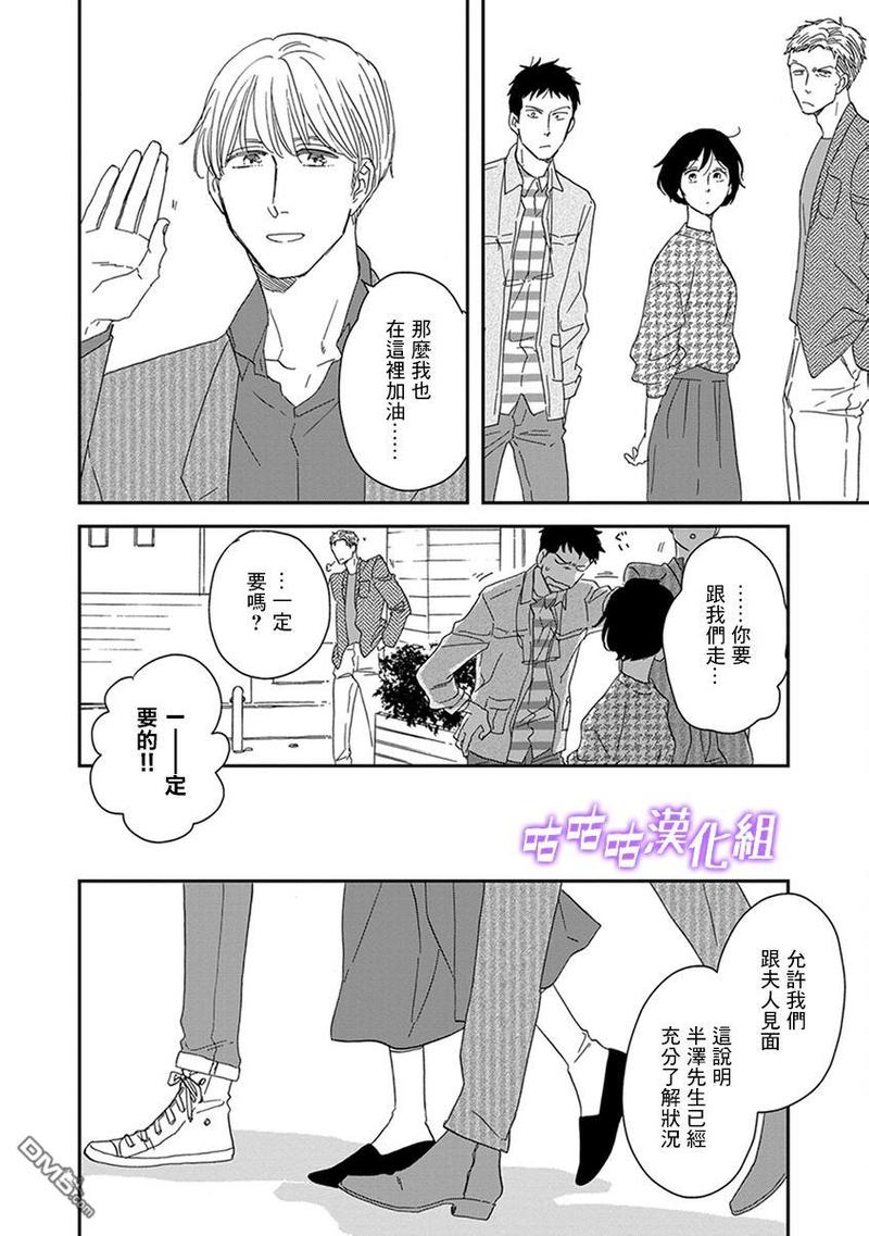 三角窗外是黑夜动漫在线观看无删减漫画,第35话4图
