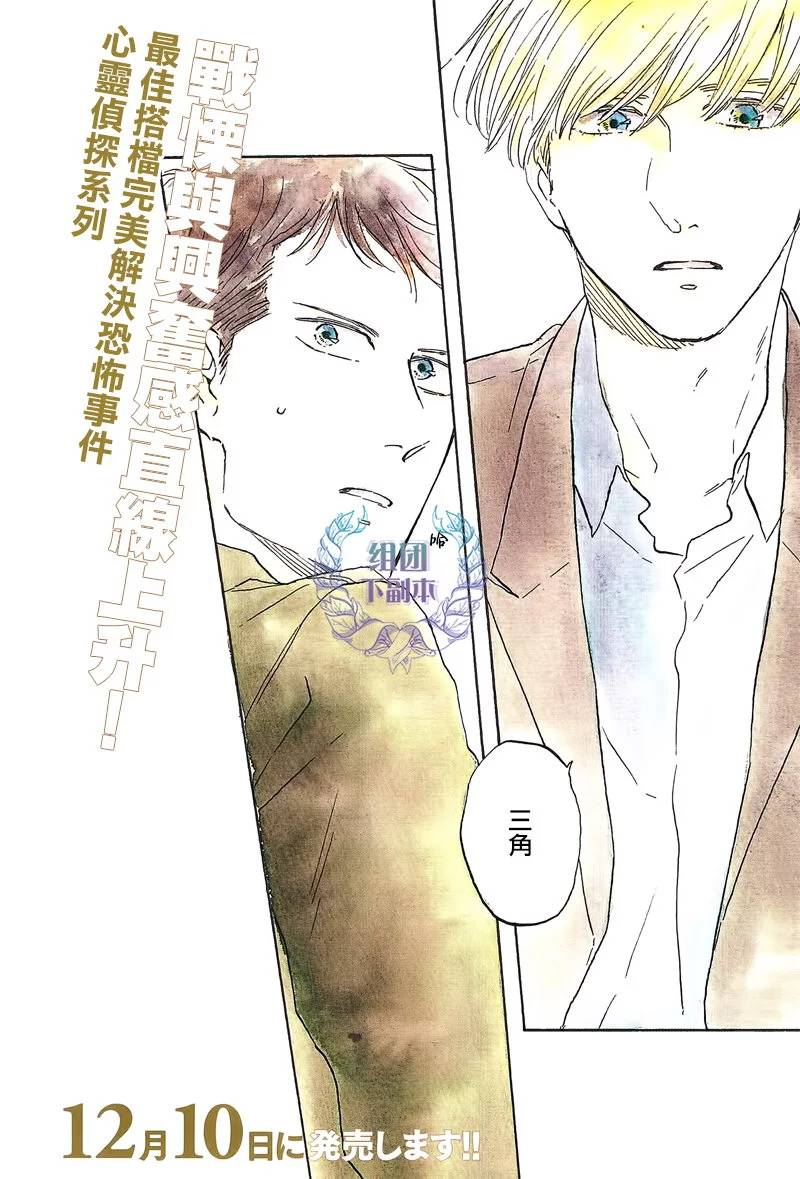 三角窗外是黑夜免费观看全集漫画,第25话2图