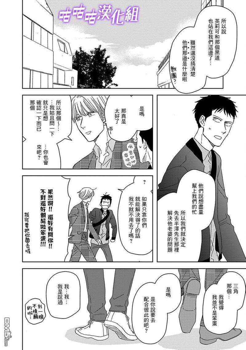 三角窗外是黑夜电影免费观看漫画,第34话2图