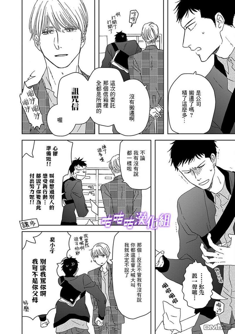三角窗外是黑夜电影免费观看漫画,第34话4图