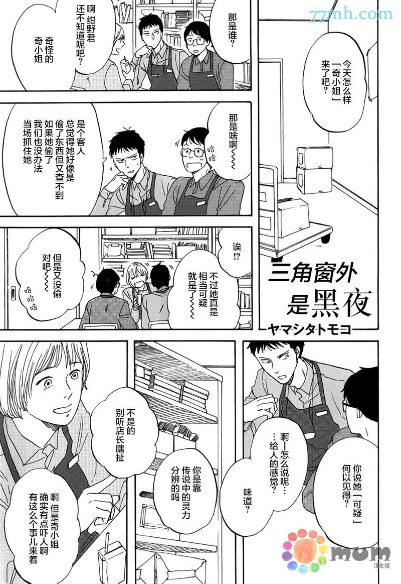 三角窗外是黑夜漫画,第20话1图