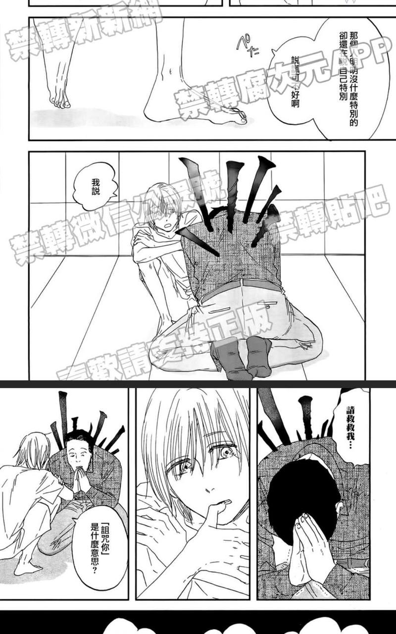 三角窗外是黑夜漫画,第30话5图