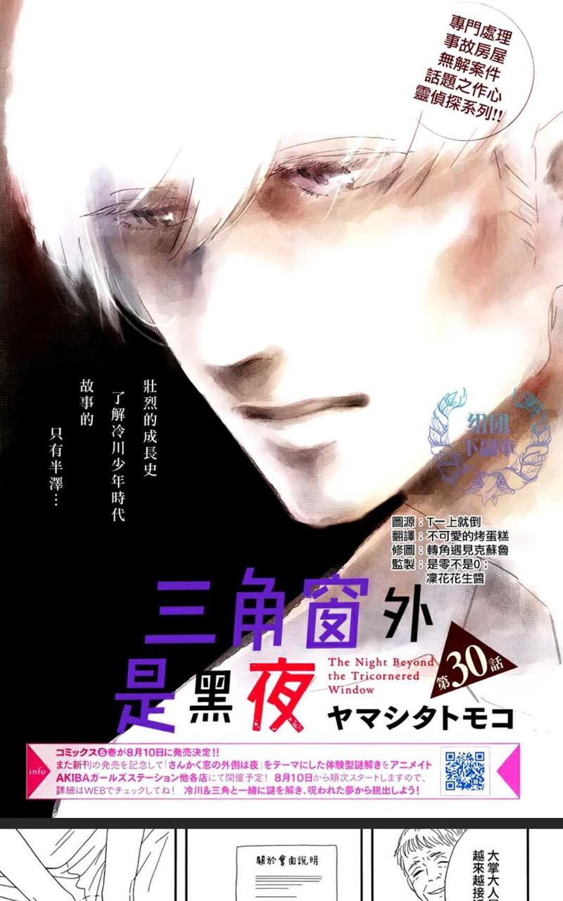 三角窗外是黑夜漫画,第30话1图