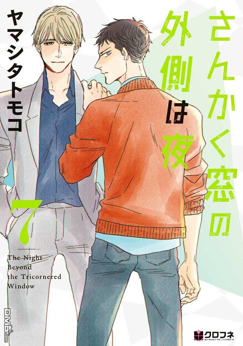 三角窗外是黑夜动漫在线观看无删减漫画,第37话1图