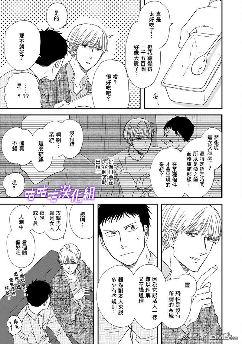 三角窗外是黑夜动漫在线观看无删减漫画,第37话4图