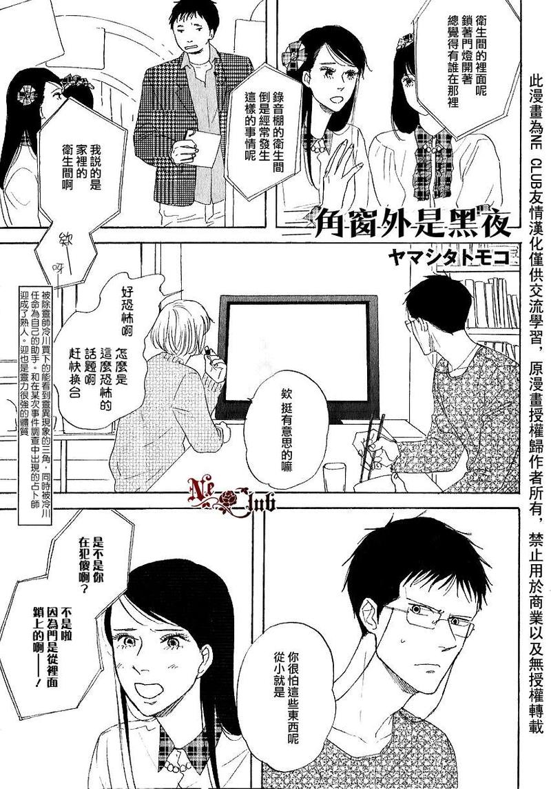 三角窗外是黑夜mv解析漫画,第8话1图
