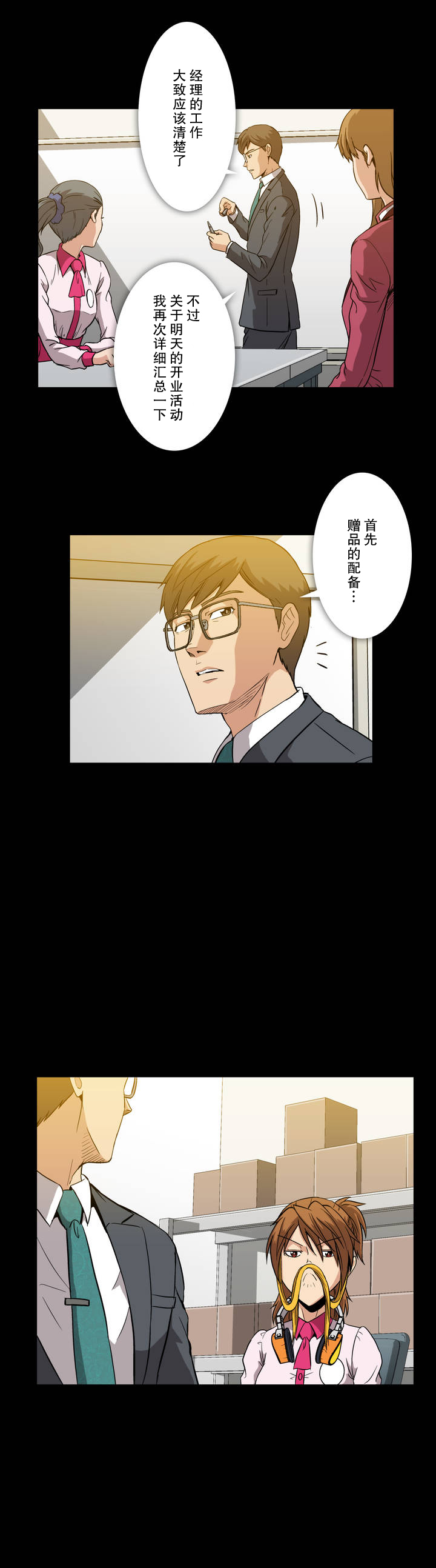杉本可爱写真图片漫画,第12话1图