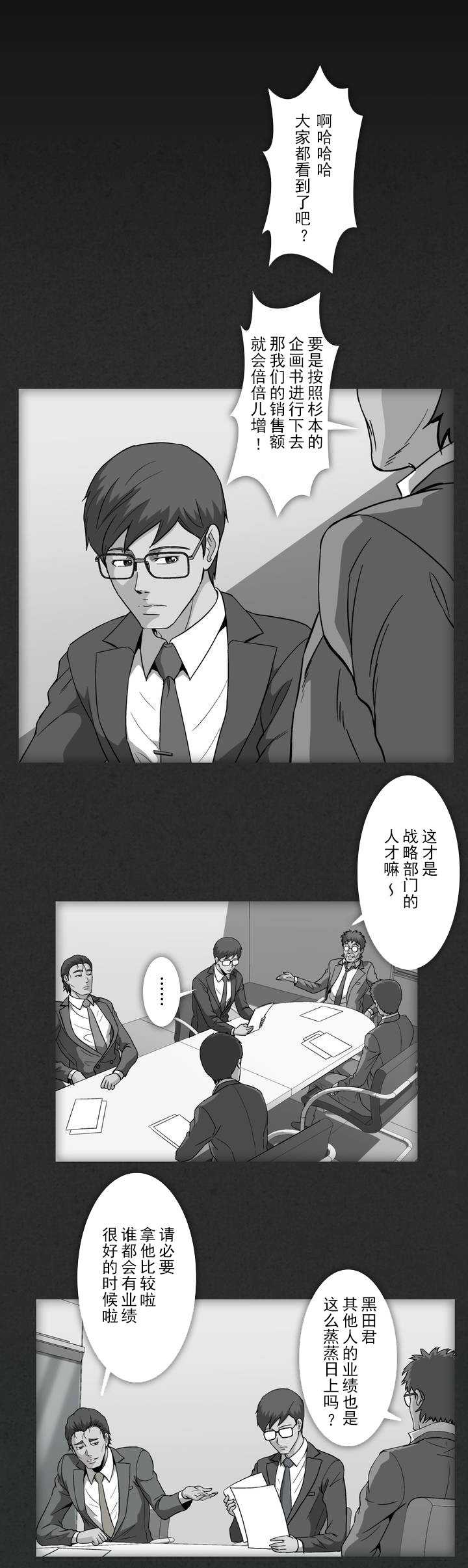 杉本科长漫画免费观看漫画,第19话1图