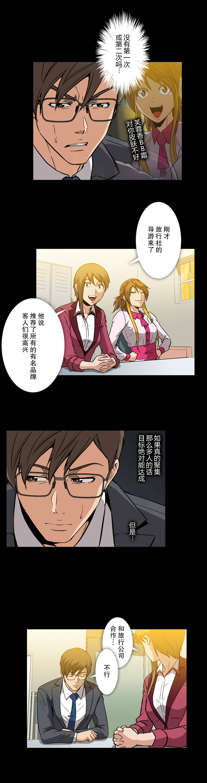 杉本科长漫画免费观看漫画,第28话2图