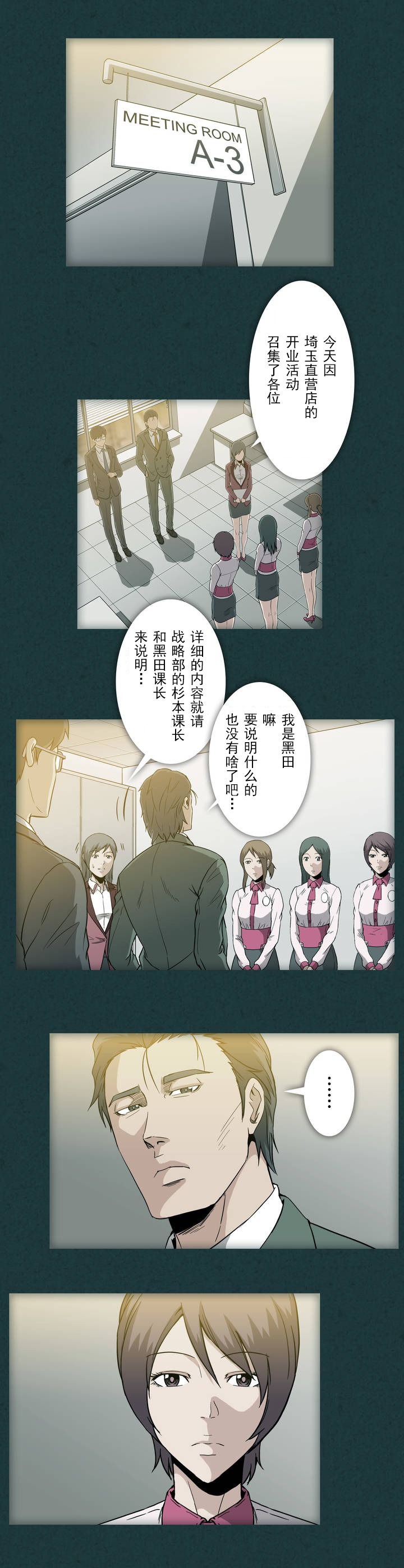 杉本科长漫画免费观看漫画,第19话5图