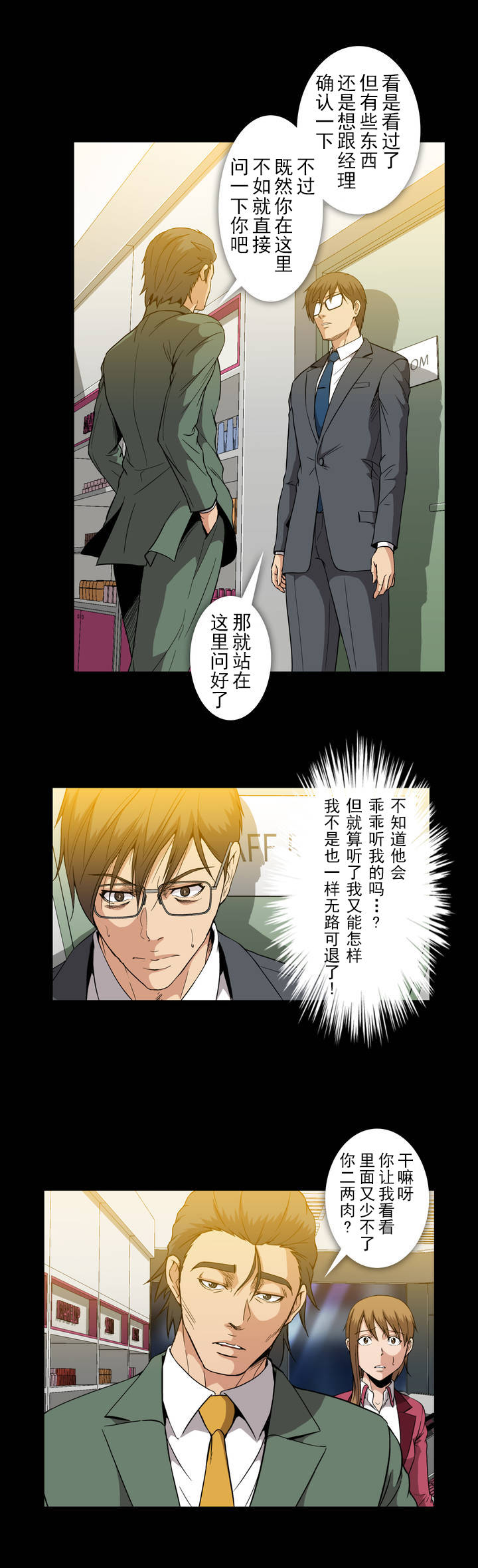 杉本科长漫画,第37话3图