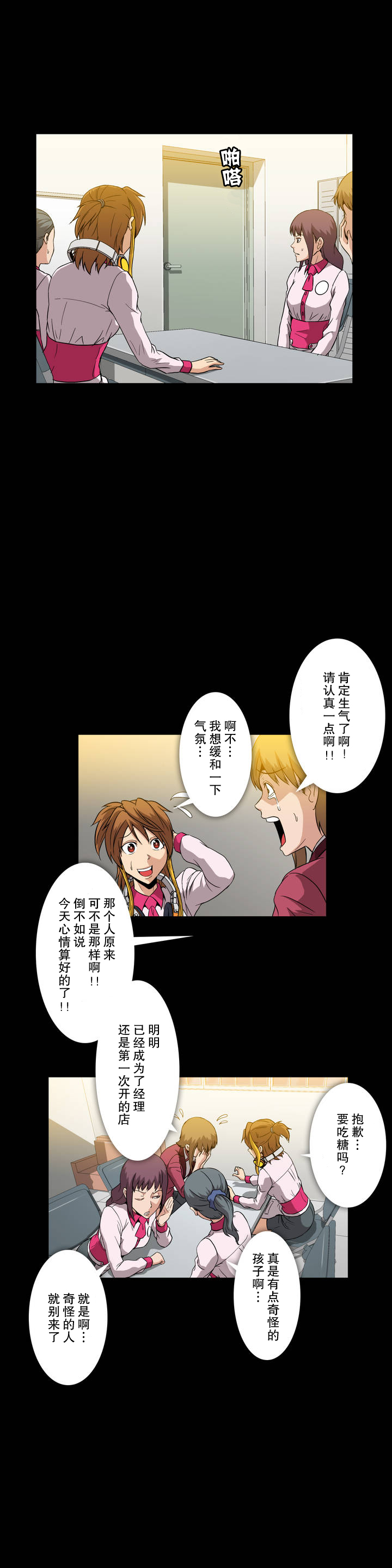杉本可爱写真图片漫画,第12话5图