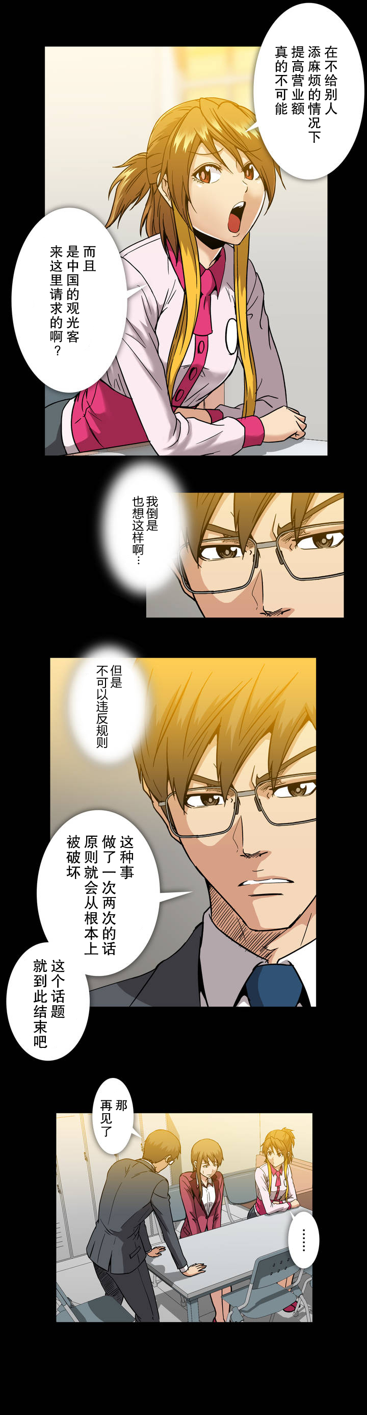 杉本科长漫画免费观看漫画,第28话4图
