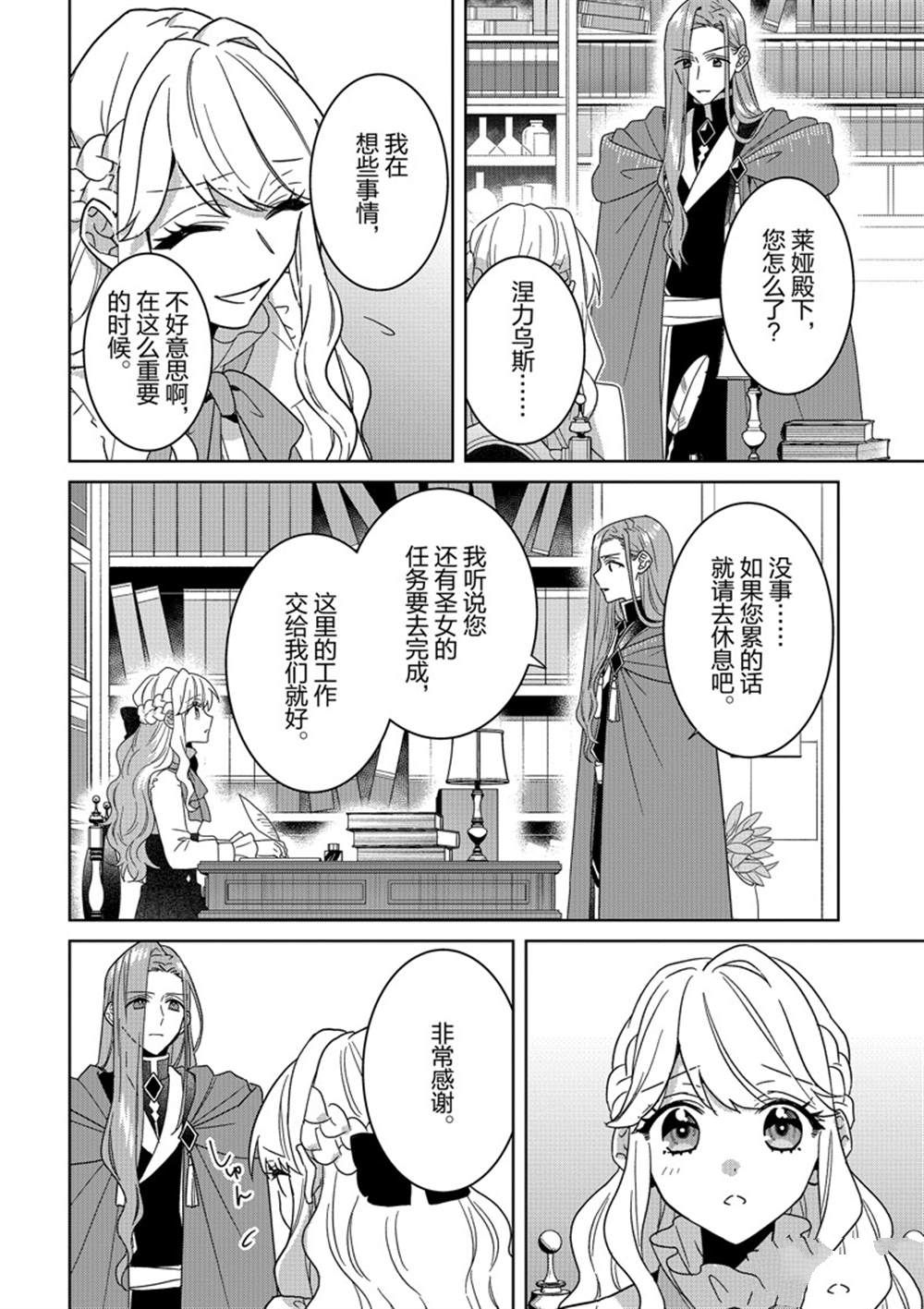 被当做负担的转生公主爱上了勇者于是成为了圣女漫画,第16话4图