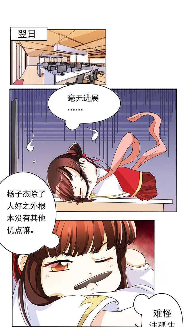 见习月老转正指南短剧漫画,第19话1图