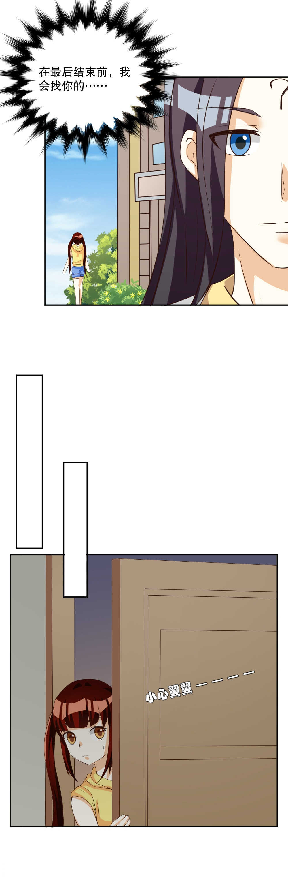 见习月老全文漫画,第118话4图