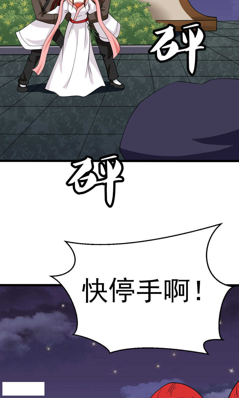见习月老全文漫画,第77话3图