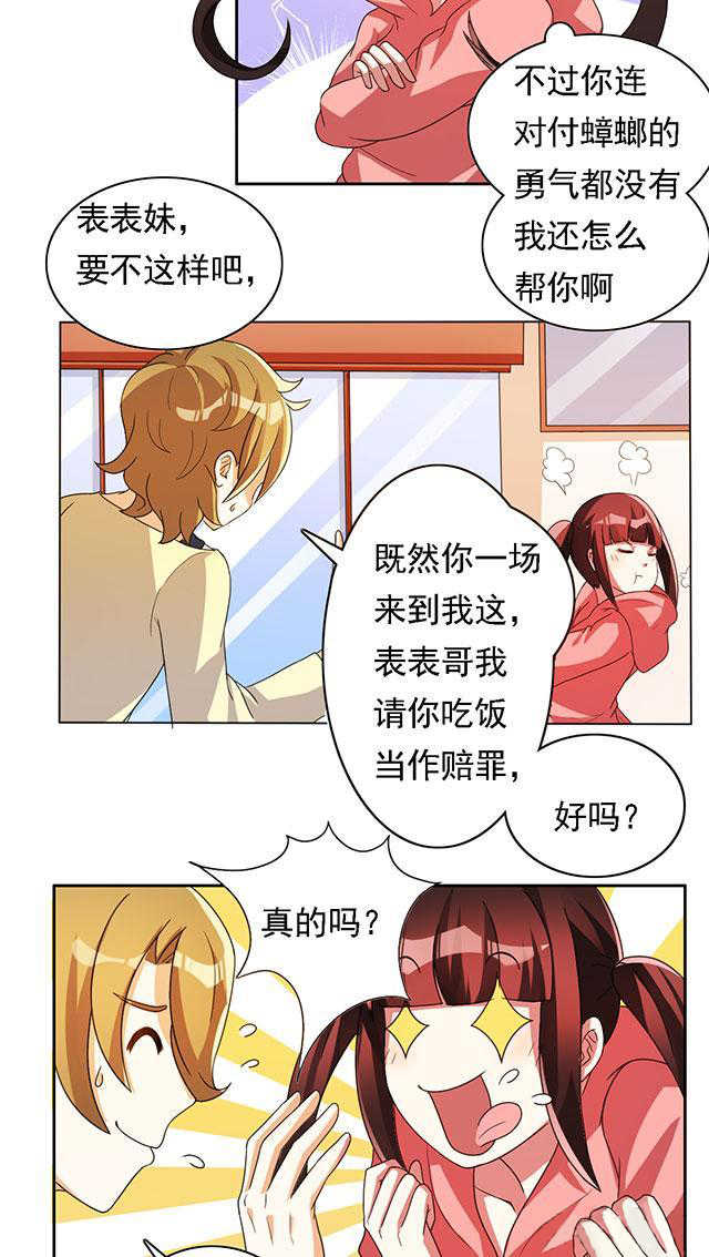 见习小组评定意见漫画,第21话2图