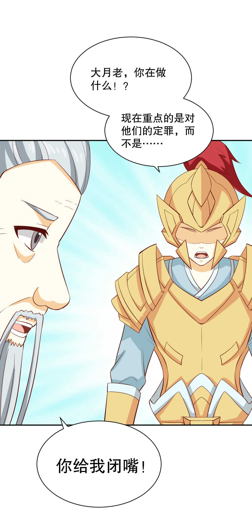 见习月老遇上小财神漫画,第124话4图