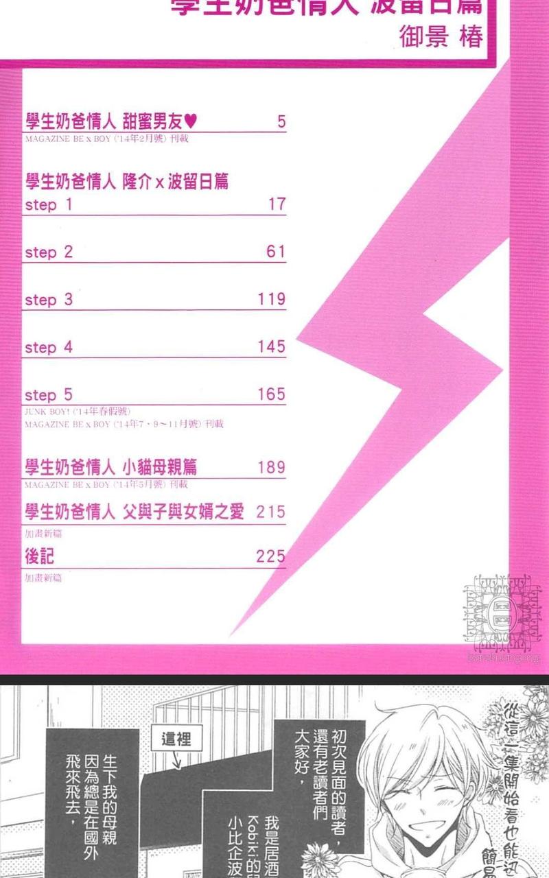 学园奶爸小女孩叫什么漫画,波留日篇4图