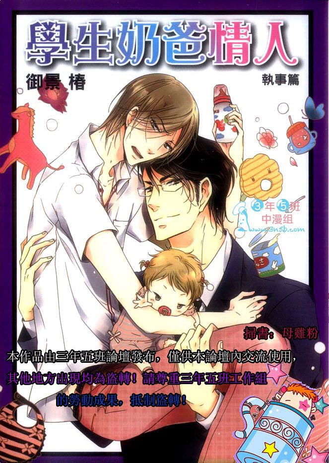 学生奶爸漫画免费下拉式漫画,执事篇1图