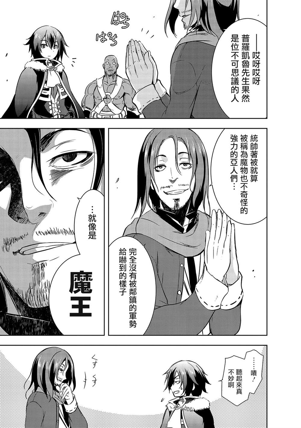 第31话开战4