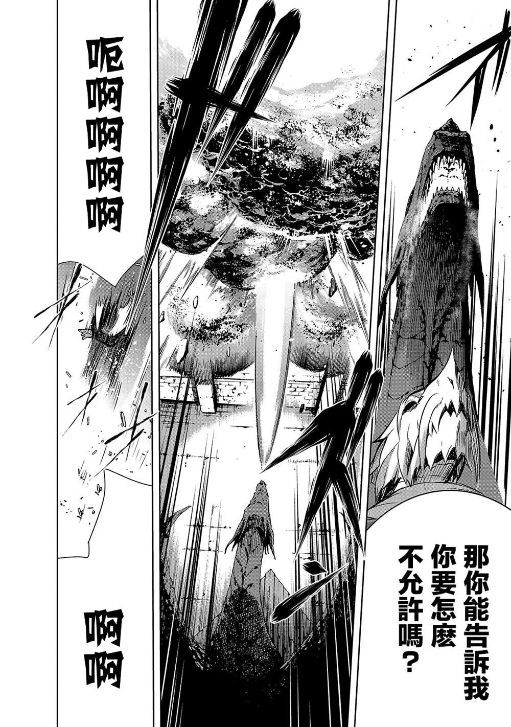第37话(刻）之魔王的力量3