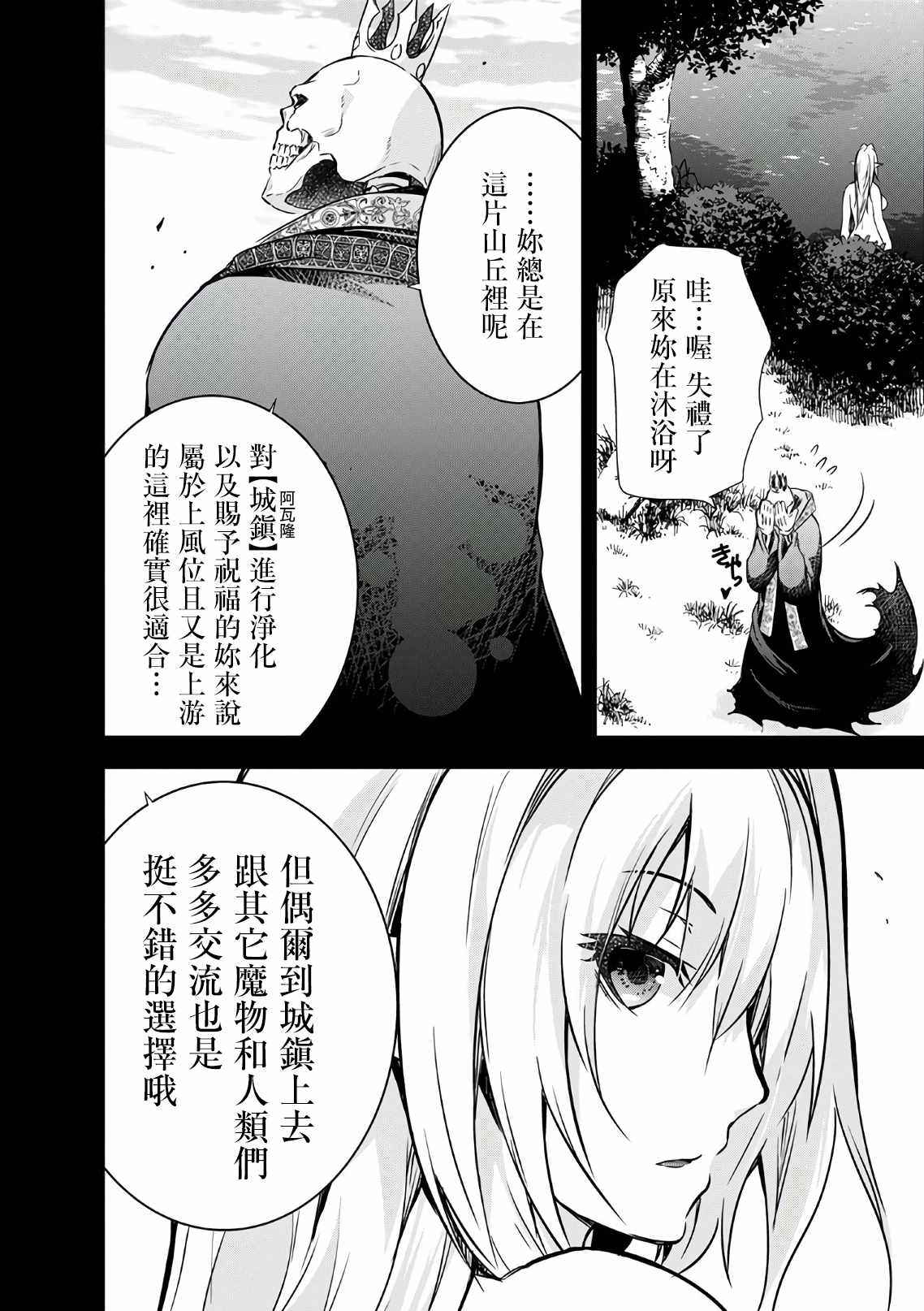 第21话中了陷阱的究竟是谁呀？3