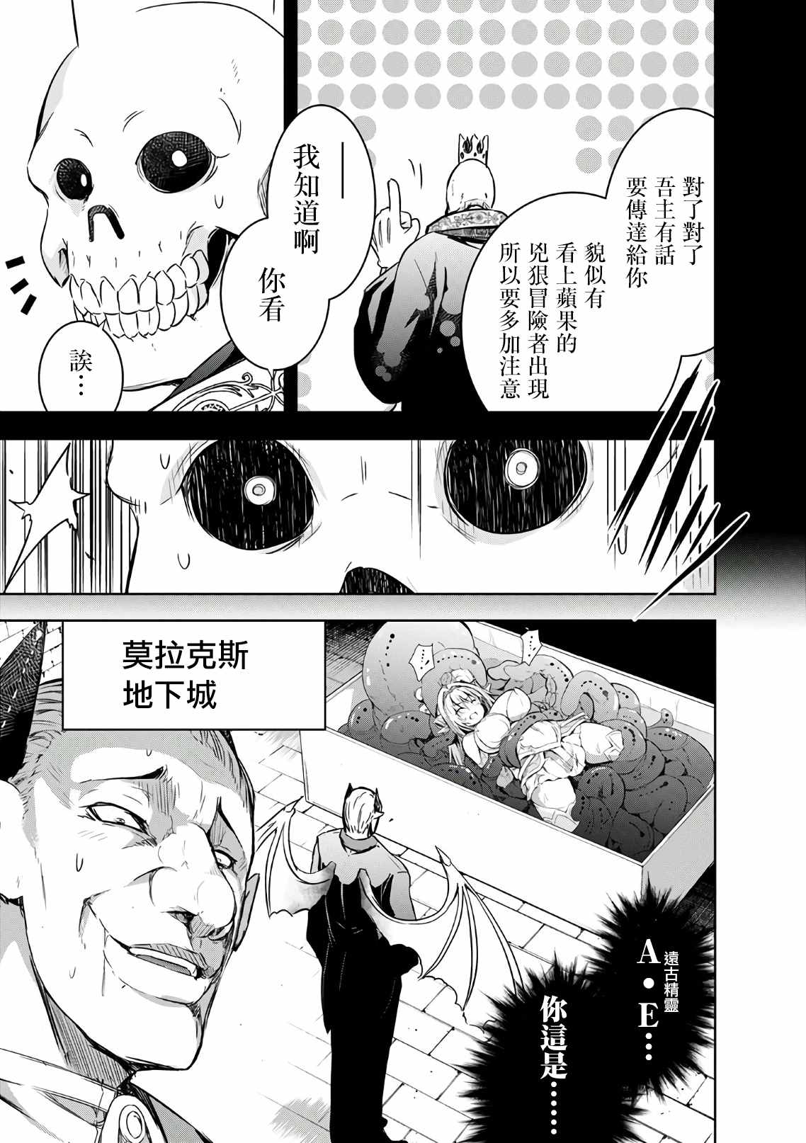 第21话中了陷阱的究竟是谁呀？4