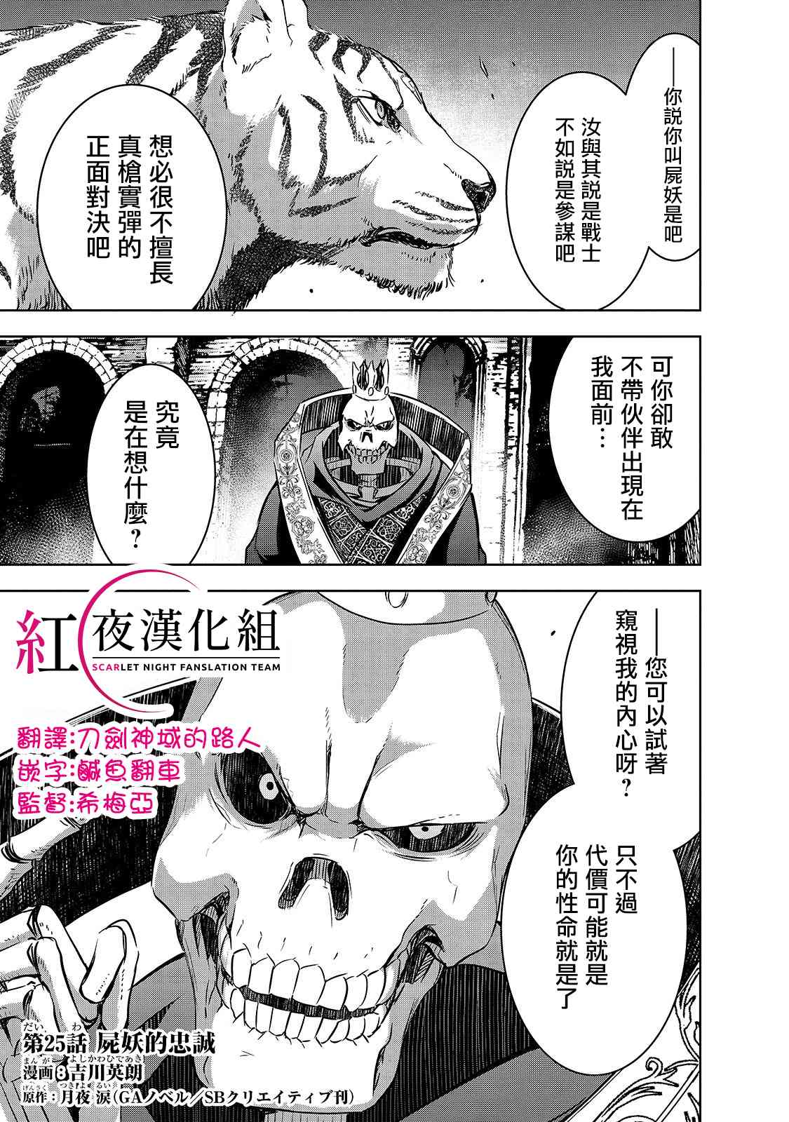 第25话尸妖的忠诚2