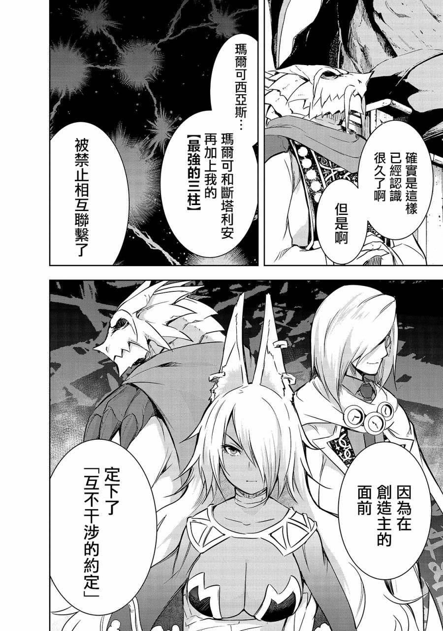 第34话龙之魔王阿斯塔特1