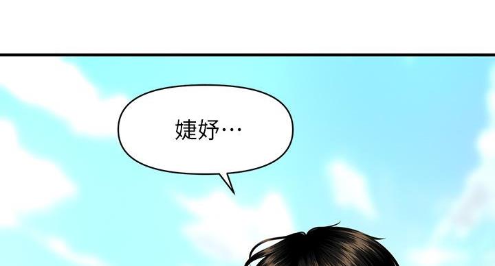 整形外科专业申报条件漫画,第130话2图