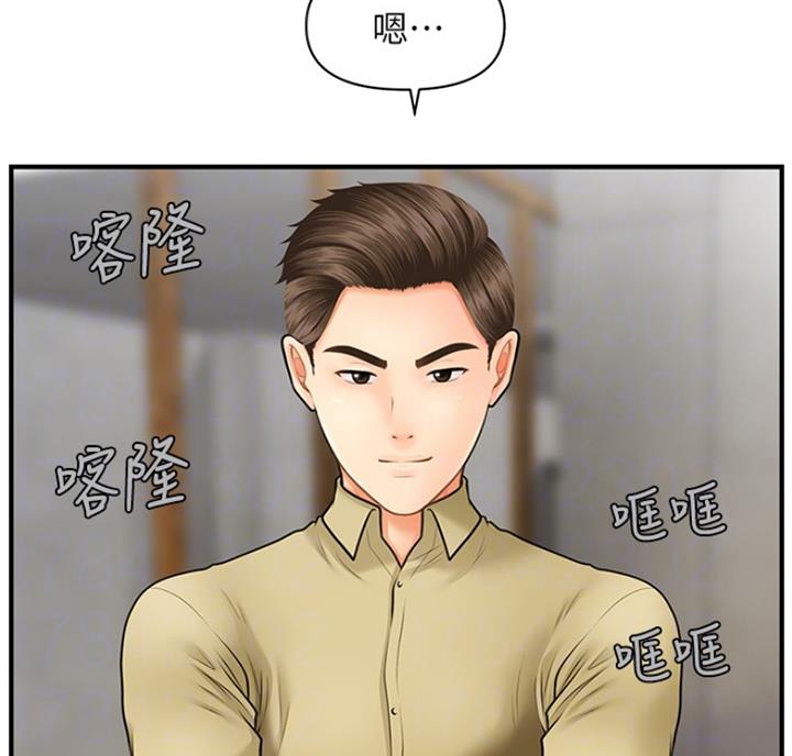 整形外科诊疗规范漫画,第15话4图