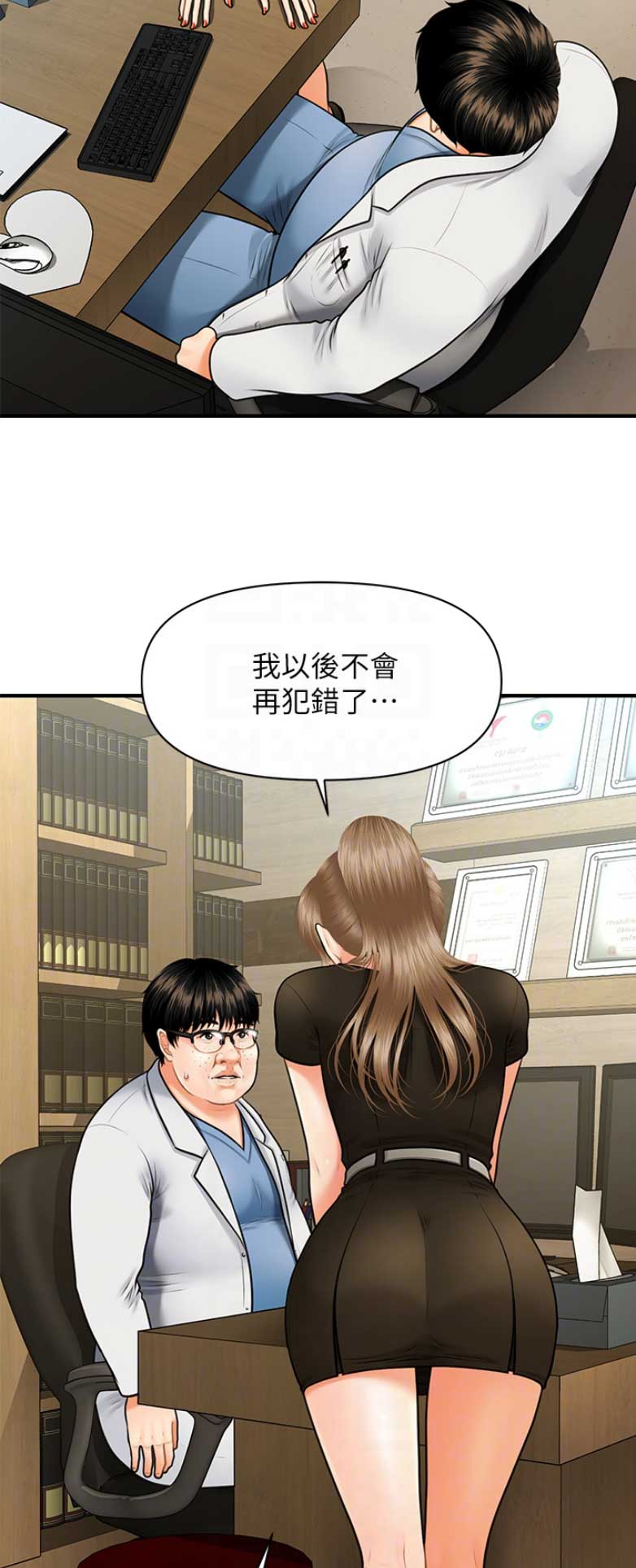 整形外科前景漫画,第10话5图
