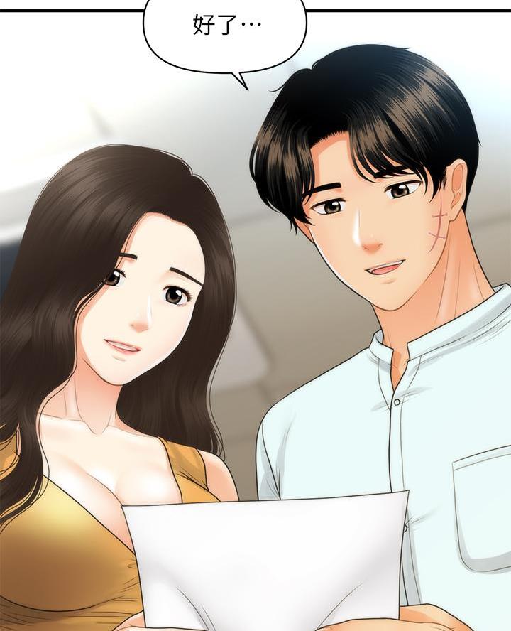 整形外科手术器械漫画,第157话5图