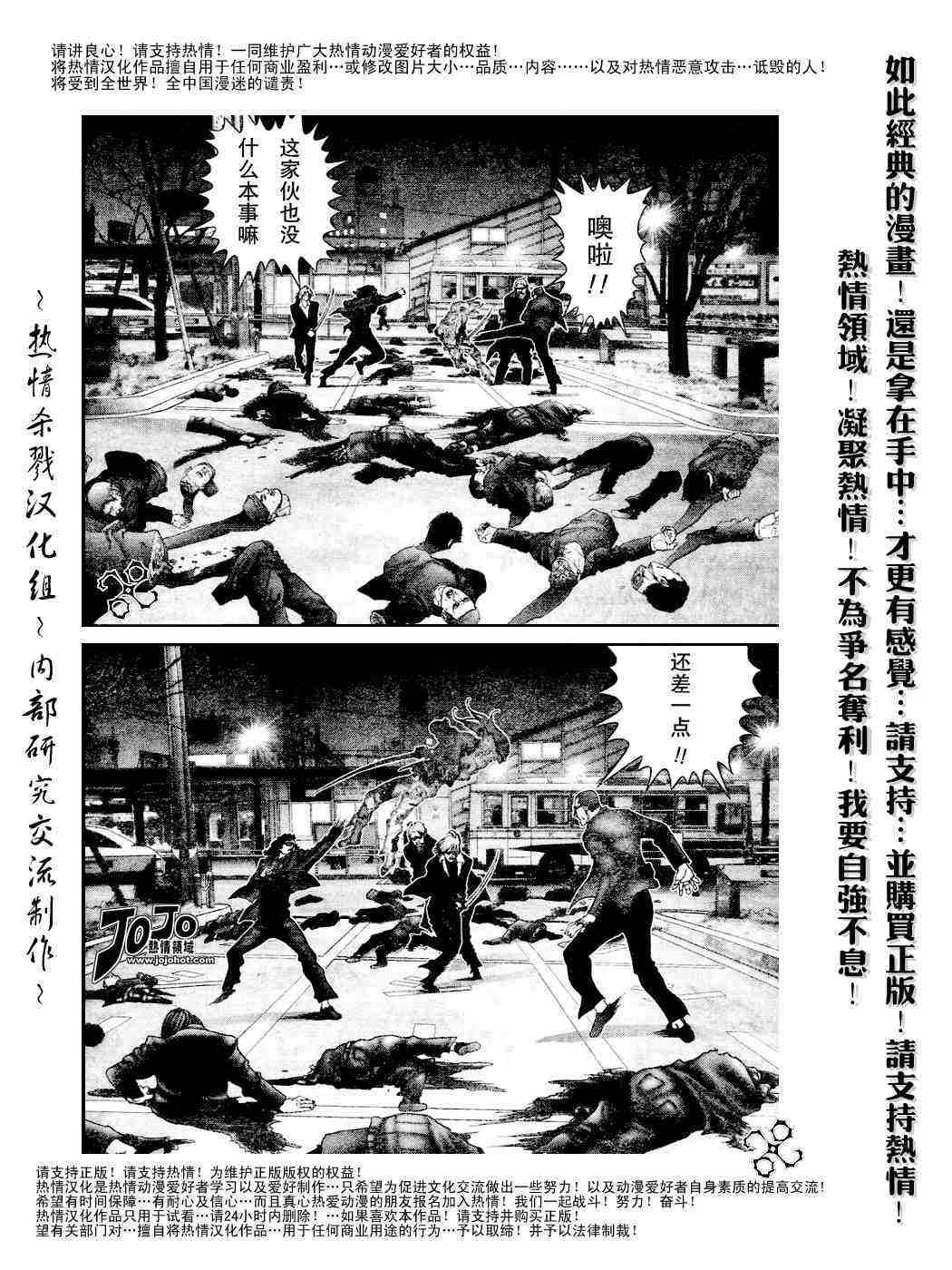 杀戮都市gantz漫画在线观看漫画,第232话3图
