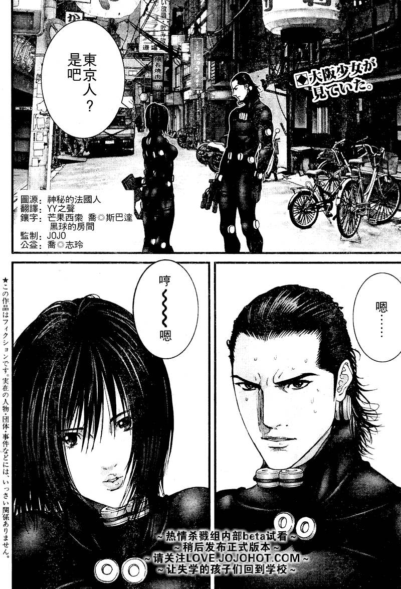 杀戮都市gantz下载漫画,第249话2图