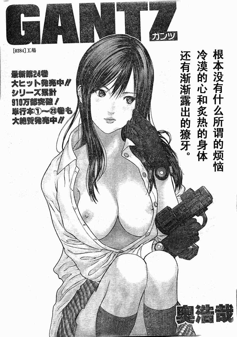 杀戮都市第二形态女巨人漫画,第284话1图