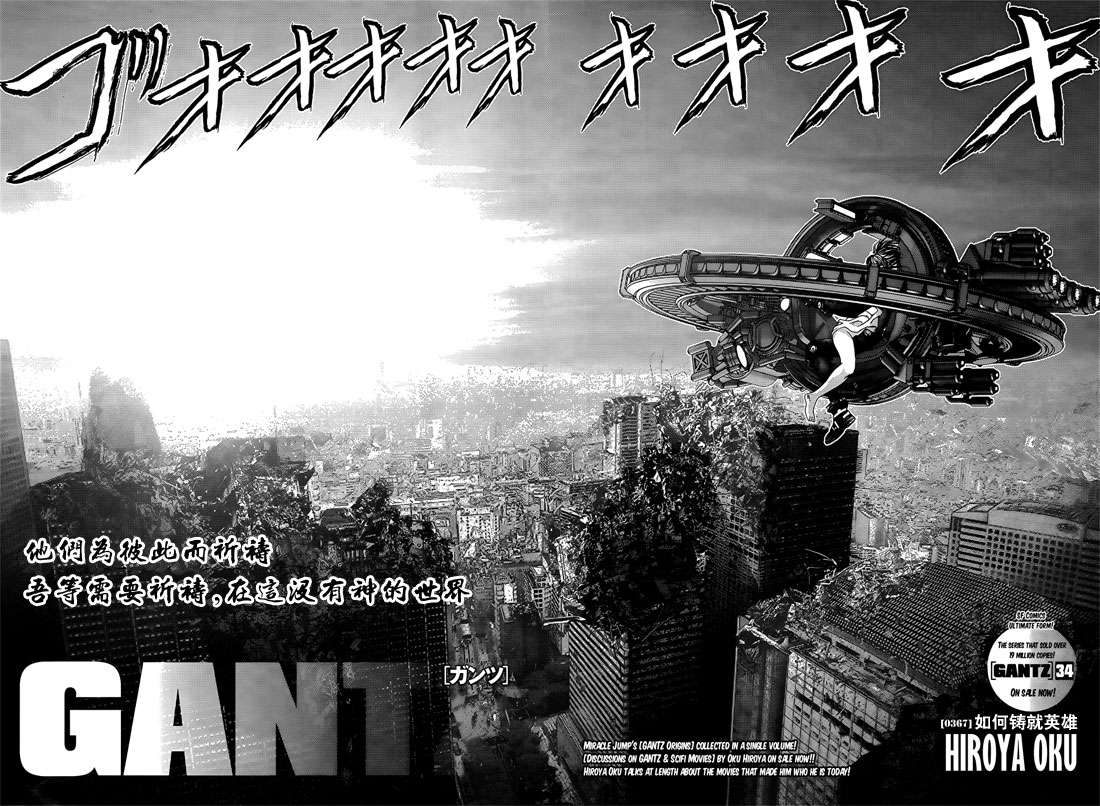 杀戮都市gantz漫画在线观看漫画,第367话2图