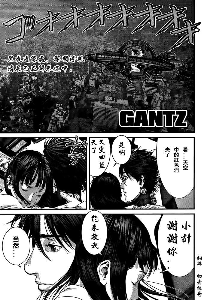 杀戮都市gantz漫画在线观看漫画,第367话1图